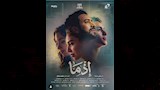 بوستر فيلم إذما