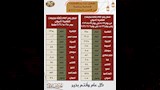 جدول القطارات الإضافية 2