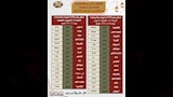 جدول القطارات الإضافية 8