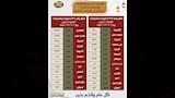 جدول القطارات الإضافية 17
