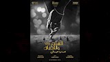 فيلم-السلم-والثعبان-2_7