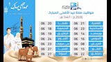 مواعيد صلاة عيد الأضحى (1)