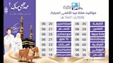 مواعيد صلاة عيد الأضحى (3)