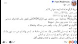 منشور هاني محروس