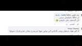 من التعليات على لوك وائل كفوري