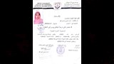 شهادة تخرج ندى من كلية التجارة