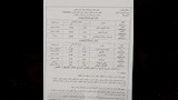 جدول امتحانات نهاية العام (3)
