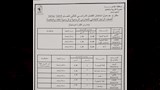جدول امتحانات نهاية العام (2)