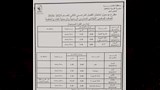 جدول امتحانات نهاية العام (6)