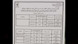 جدول امتحانات نهاية العام (8)