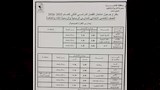 جدول امتحانات نهاية العام (17)