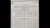 جدول امتحانات نهاية العام (18)