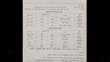 جدول امتحانات نهاية العام (20)