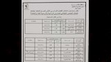 جدول امتحانات نهاية العام (27)