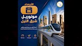 مونوريل شرق النيل (6)