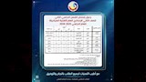 جداول امتحانات البحيرة4