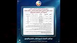 جداول امتحانات البحيرة8
