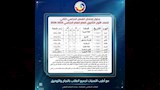 جداول امتحانات البحيرة9