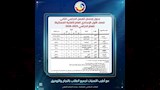 جداول امتحانات البحيرة5