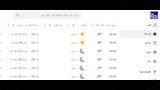 الطقس
