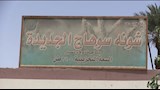 شونة سوهاج