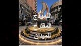 المقترح
