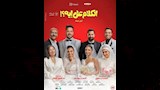 بوستر فيلم الكلام على ايه