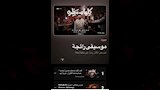 منشور يوتيوب وتصدر صاصا