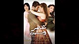 بوستر عمر وسلمى