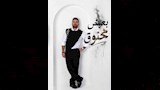 المطرب اللبناني إيوان (4)