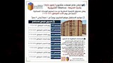 مواعيد تسليم وحدات صندوق التنمية الحضرية في 4 محافظات  (4)