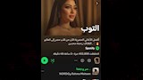 رحمة محسن تحتفل بتصدر أغنيتها منصة سبوتيفاي (3)