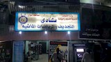 نادى التجديف