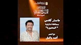 أحمد وفيق_1