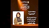 وفاء الحكيم_1