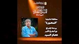 عصام السيد