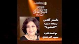 سهير المرشدي