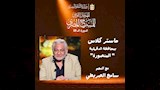 سامح الصريطي_1
