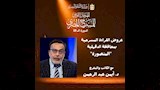 أيمن عبدالرحمن
