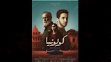 بوستر فيلم كولونيا