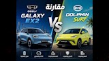 منافسة الكهرباء.. جيلي جالاكسي EX2 في مواجهة بي واي دي دولفين