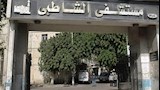 مستشفى الشاطبي بالإسكندرية (2)