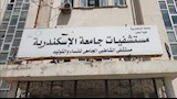 "أطباء الإسكندرية" توضح حقيقة استدعاء طبيبة واقعة مستشفى الشاطبي 