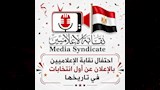 نقابة الإعلاميين (5)_5