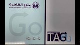 الهيئة القومية للأنفاق تعلن توفير وسائل دفع متنوعة بشبكة المترو وLRT ومونوريل  (3)