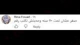 تعليقات الجمهور على مقطع فيديو عيد ميلاد سهام جلال والرقم 0 (1)