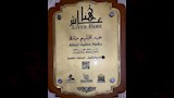 منزل عبد الحليم حافظ (2)