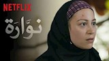 منة شلبي في فيلم نوارة (2)