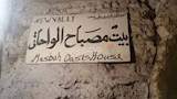 منزل مصباح الواحاتي