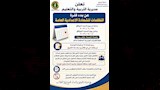 فتح باب التظلمات للشهادة الإعدادية بالمنوفية